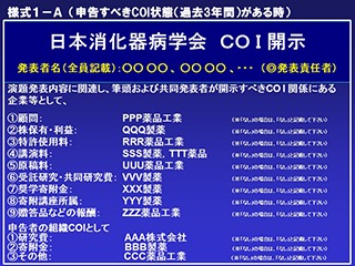 申告すべきCOI状態がある場合